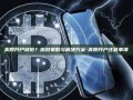 美股开户被拒？应对策略与解决方案-美股开户注意事项