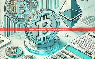 中储贷，金融创新的典范与挑战-中储贷app官方下载