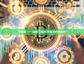 学信贷——理解与应用-学信贷有利息吗