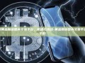 探索黄金期货国内交易平台，机遇与挑战-黄金期货国内交易平台哪个好