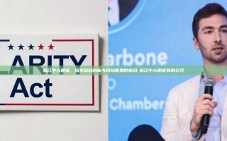 浙江中大期货，探索金融创新与风险管理的前沿-浙江中大期货有限公司